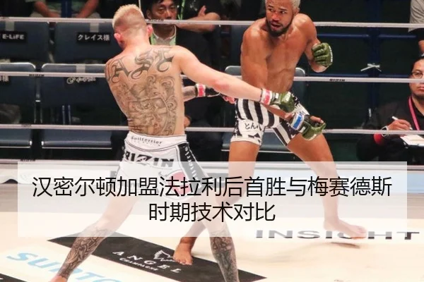汉密尔顿加盟法拉利后首胜与梅赛德斯时期技术对比
